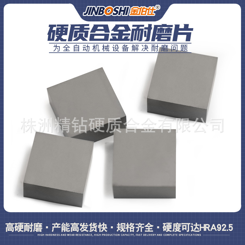 原生料生产硬质合金耐磨方块 钨钴合金长条板材圆片方形块直供
