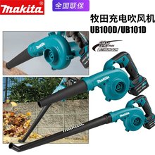 牧田充电吹风机UB100电脑吹尘灰UB101吹落叶12V鼓风机施工除尘器