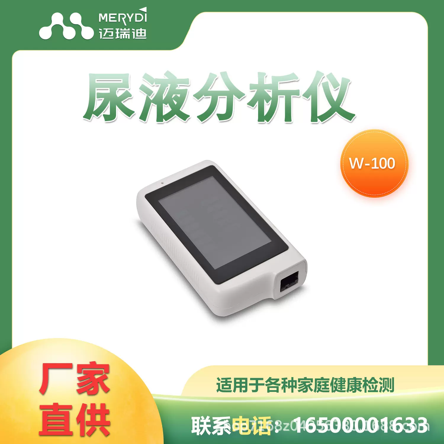 迈瑞迪W-100便携式尿液分析仪14项检测尿常规分析试纸检查跨境