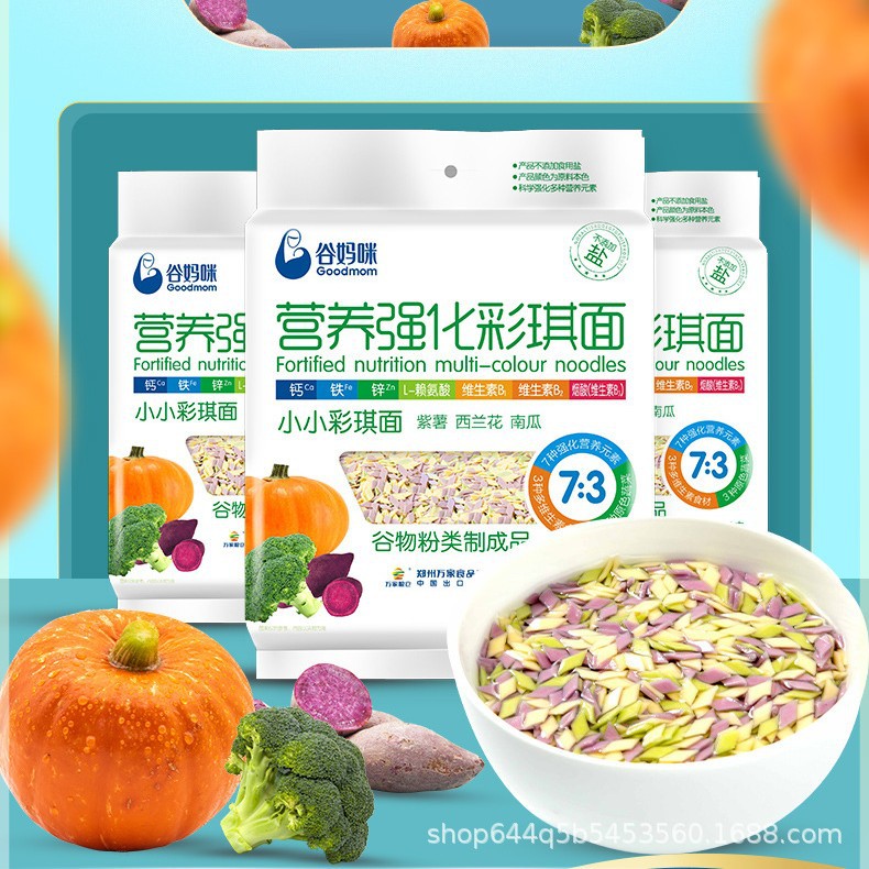 Gu Mommy Baby Children's Colorful Butterfly Noodles, Colorful Noodles, Small Noodles 7:3, Supports Bulk Purchase and Wholesale