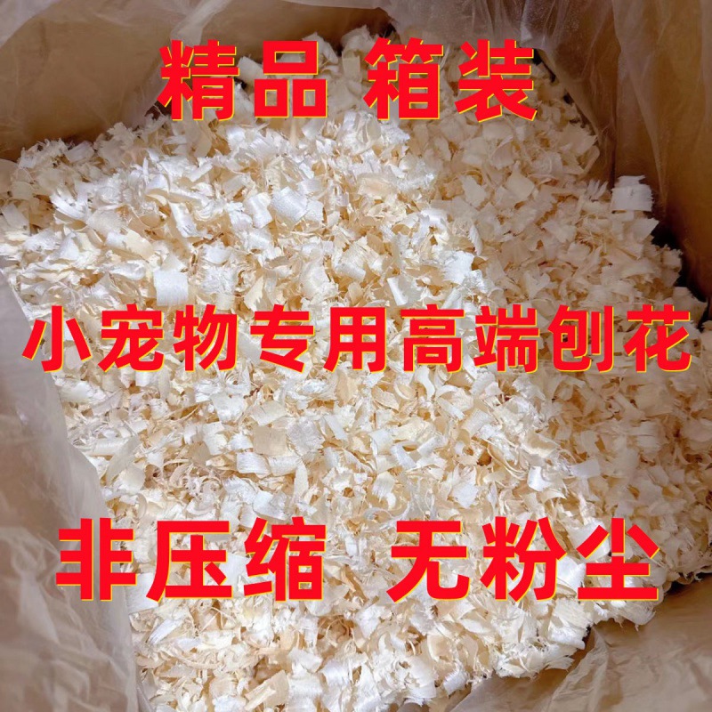 White poplar shaving hamster wood chips, dust, golden silk bear hamster padding four seasons universal breathable deodorizing water absorption manufacturers