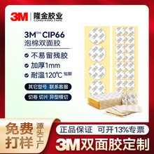 3m模切eva泡棉双面胶胶带泡沫胶条双面粘胶纸定制海绵胶高温耐温