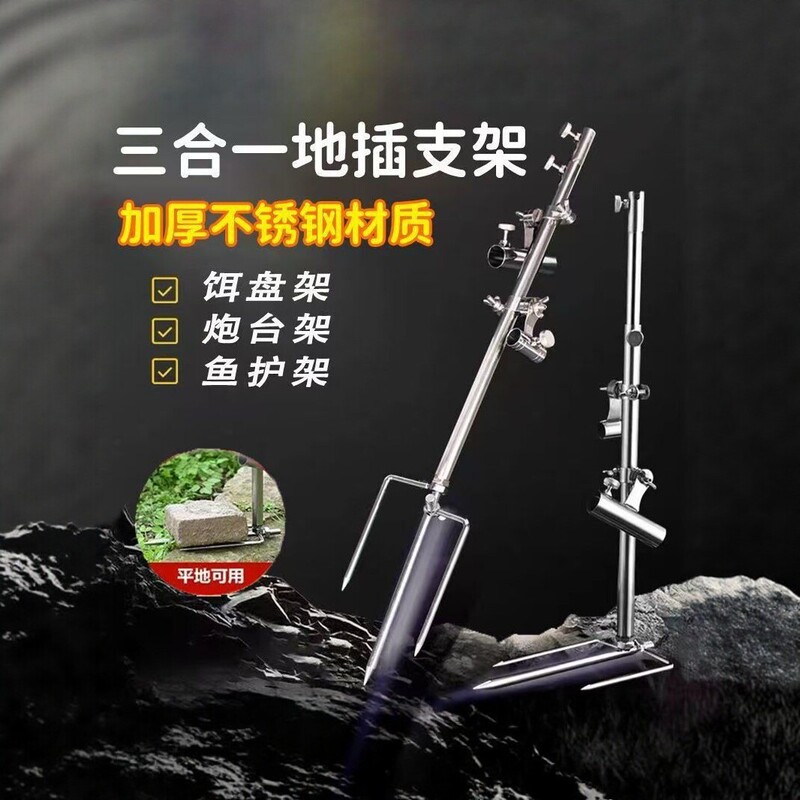 Three-in-one multifunctional fishing ground stand, stainless steel fishing stand, fishing pole holder, bait tray, bait pulling tray, ground stand Three-in-one multifunctional fishing ground stand, stainless steel fishing stand, fishing pole holder, bait tray, bait pulling tray, ground stand