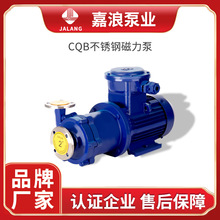 廠家供應 CQB不銹鋼磁力泵無泄漏 耐稀硫酸CQ防爆磁力驅動泵