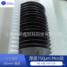 12寸 Si 硅片 直径300mm 导电型 P型 研究级 测试级