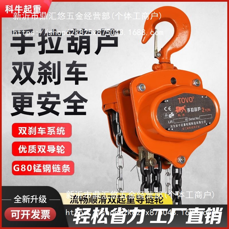 进出口TOYOVO手拉葫芦1T2吨起重倒链3M6米小型吊机三角手动吊葫芦