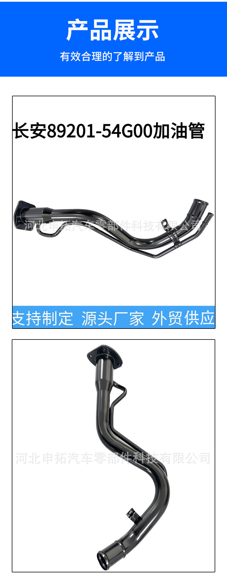 Manufacturer Wholesale Refueling Hose Fuel Hose Suitable for Changan 89201-54g00