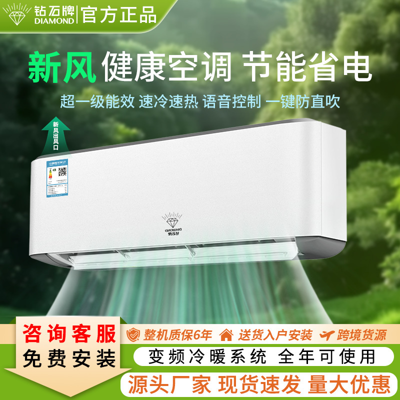 Diamond Brand Air Conditioner, 1.5 Hp, Inverter, Dual-Use for Cooling and Heating, First-Class Energy Efficiency, Oxygen-Enhancing, Large Airflow, Energy-Saving, for Home Use