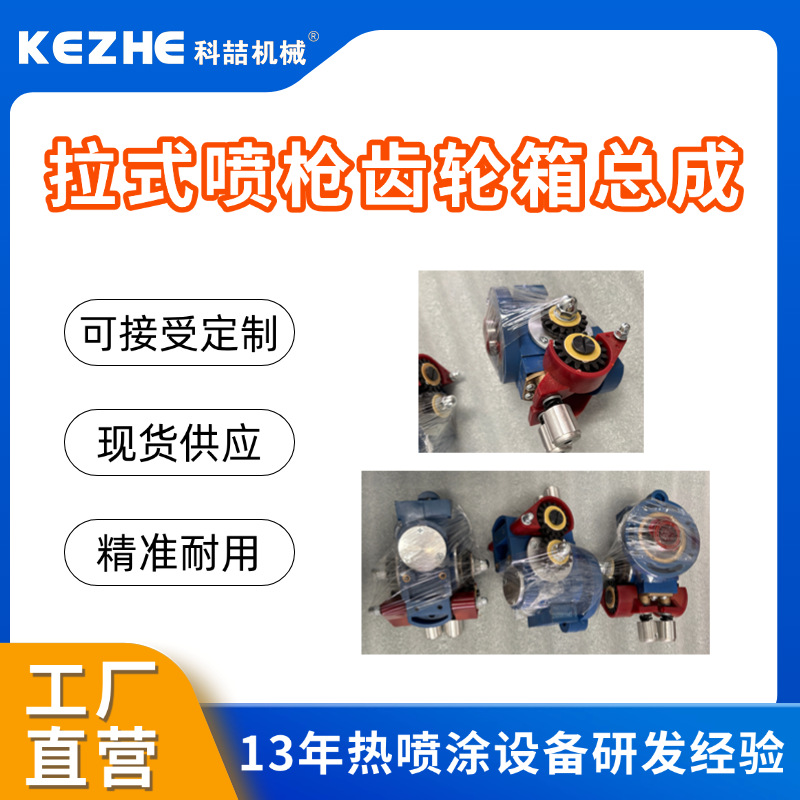 电弧喷枪齿轮箱总成拉式喷锌枪总成喷锌枪配件熔射枪配件