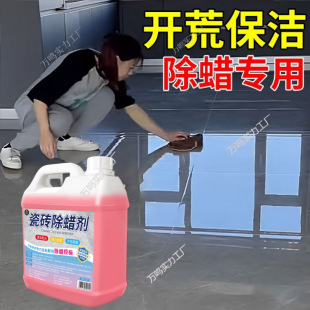 Tile Wax Remover Cleans Floor Tile Surface, Brightens New Soft Light Tiles, Special Decontamination Polishing Wax Remover Powder Cleaning Artifact