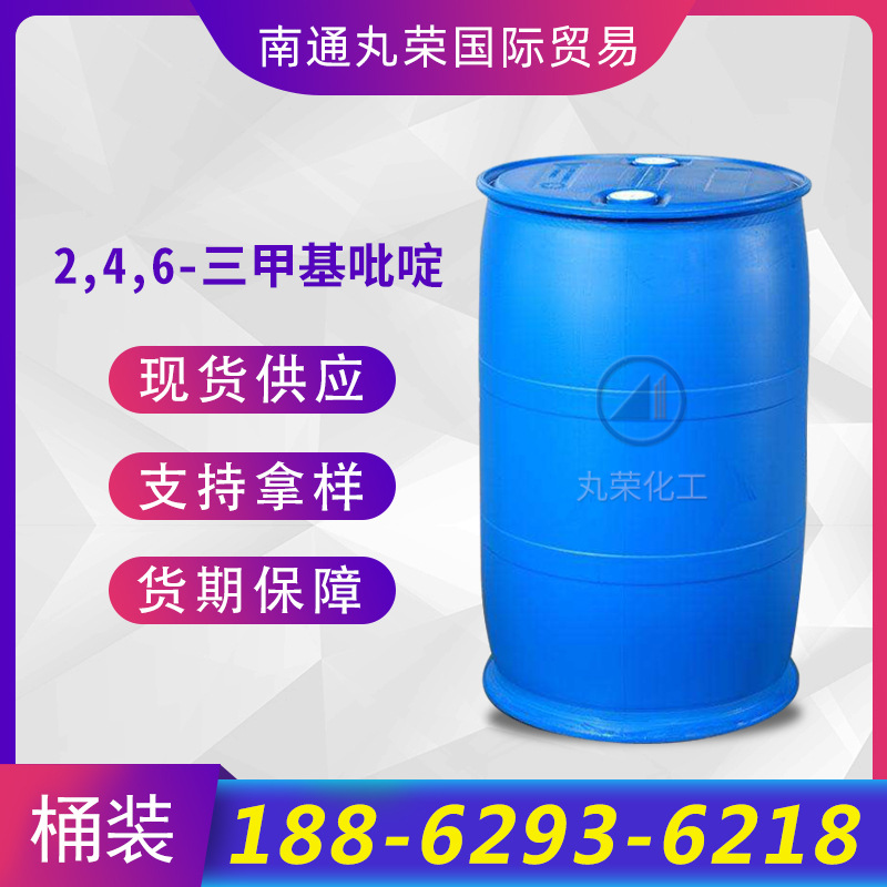 2,4,6-三甲基吡啶 CAS: 108-75-8 样品1千克起