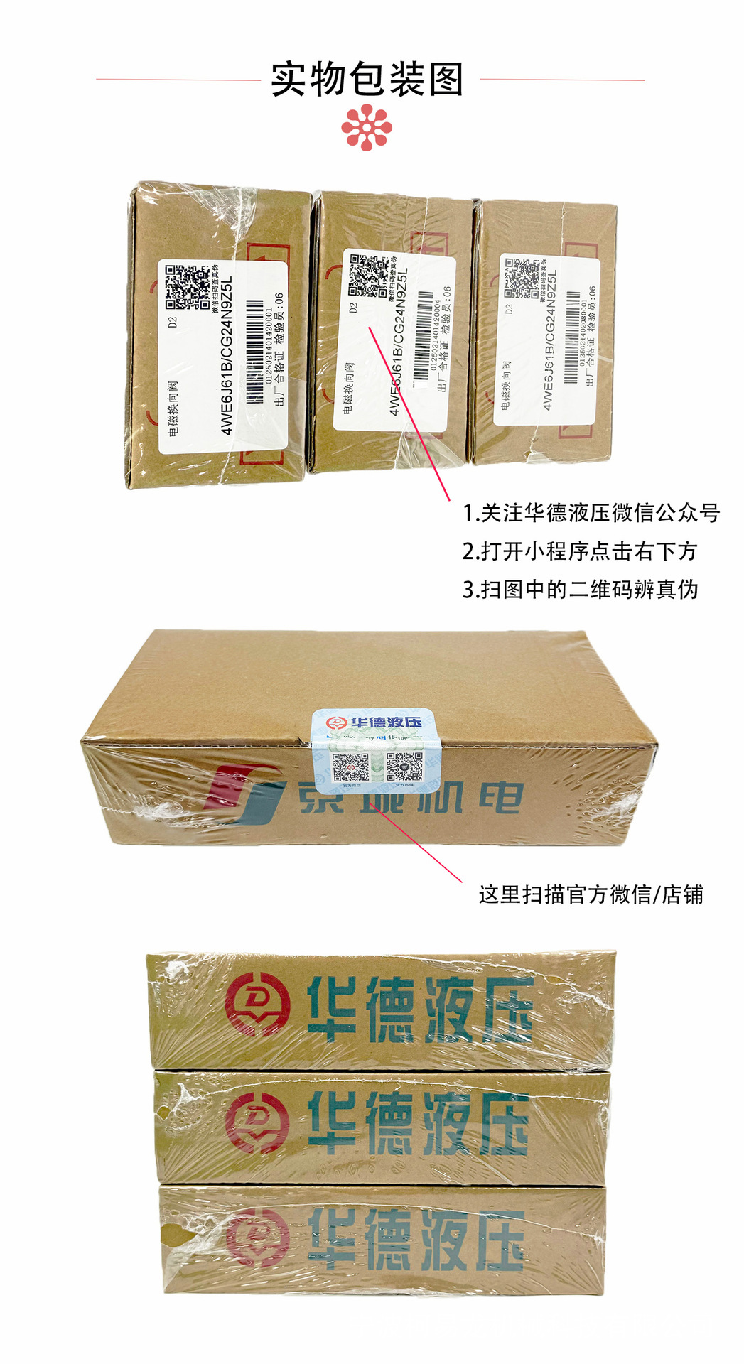 包装实物图详情页
