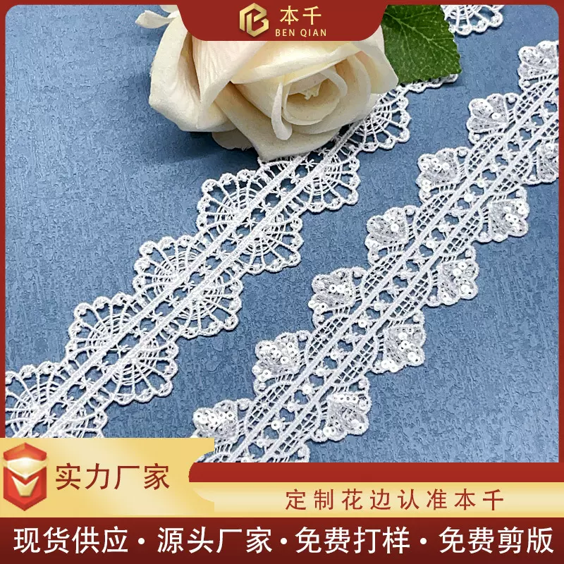 双边条码4公分亮片花边家具软饰童装饰品DIY扇形镂空服装辅料珠片