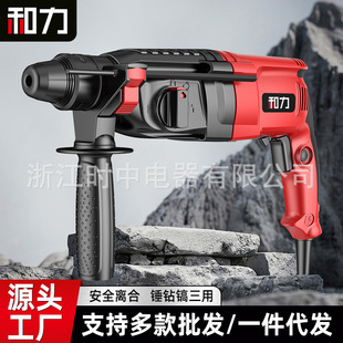 Heli electric hammer household multifunctional electric hammer electric pick electric drill portable light impact drill concrete electric hammer
