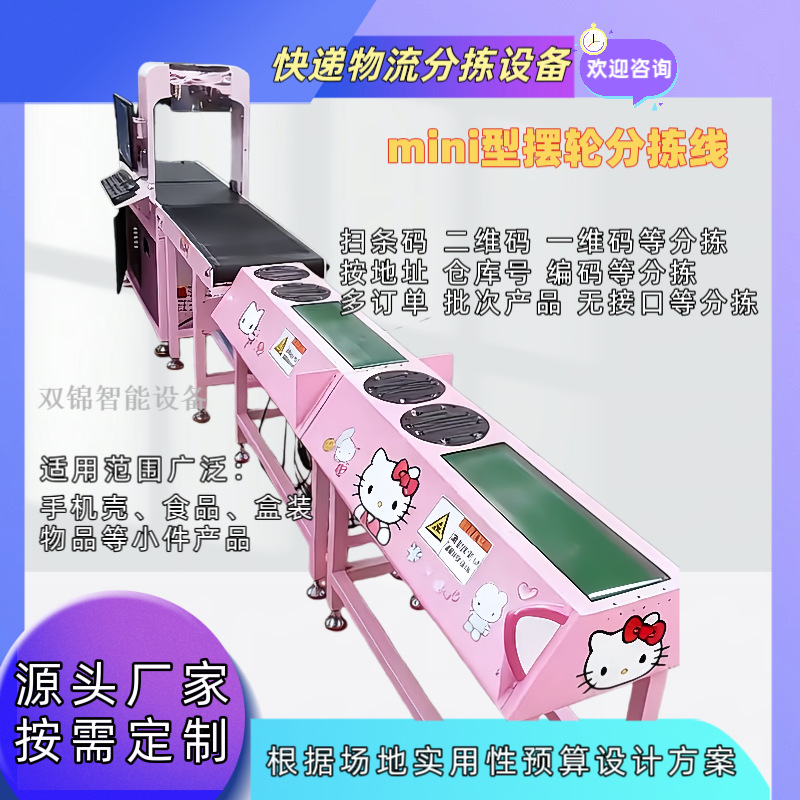 小型分拣机迷你摆轮模块200直径高速圆盘摆轮分拣机物流分拣机