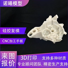 模型、手板;CNC加工;其他塑料加工