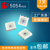 5054RGB光源LED發光燈珠芯片50*54rgb燈珠仿流明銅支架工廠貨源