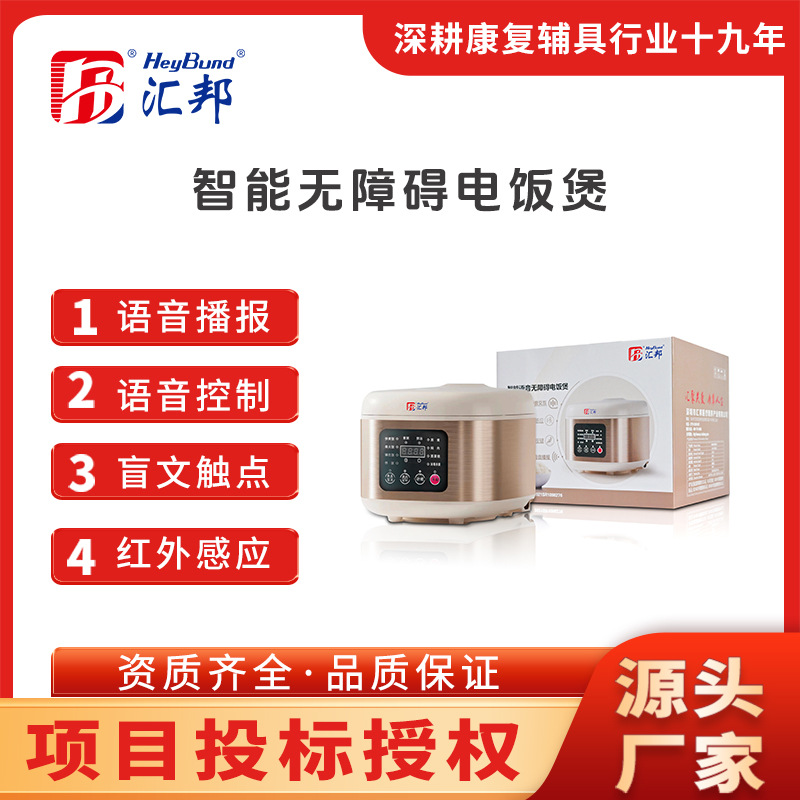 Barrier-Free Braille Voice Interactive Rice Cooker Flash Sensor Remote Control 5L Household Rice Cooker for the Elderly and Disabled
