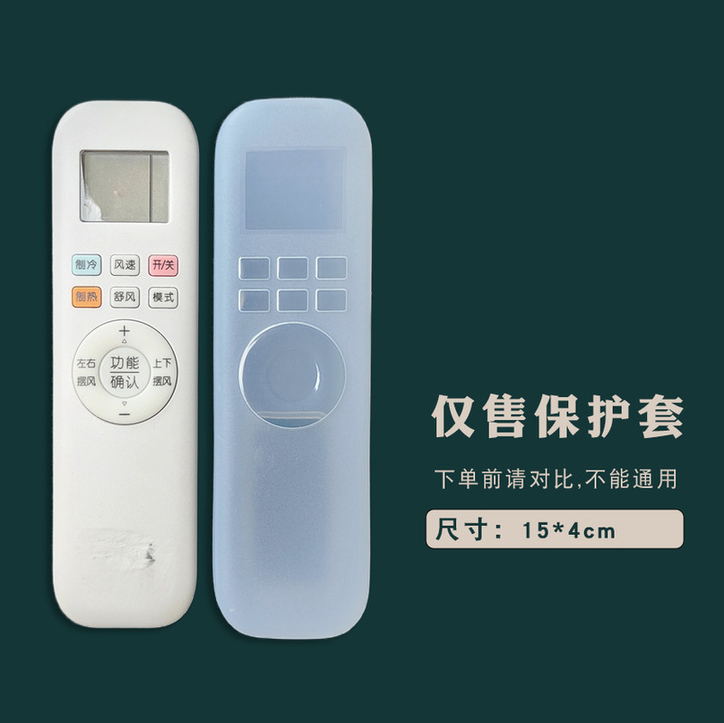 適用格力エアコンリモコン保護カバー防塵カバー美高清ソフトシリコンカバー透明防水転倒防止|undefined