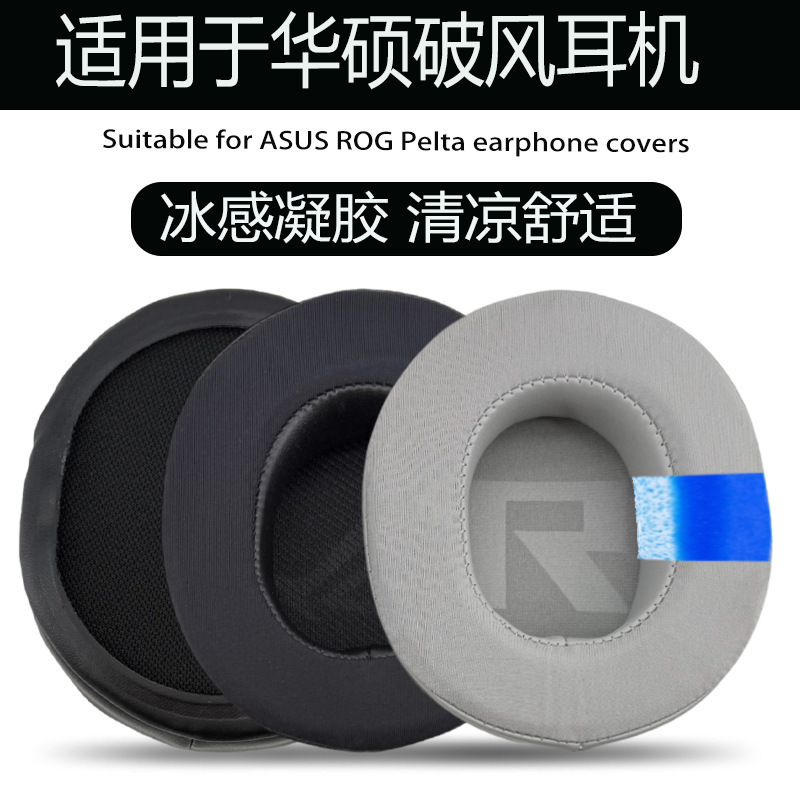Suitable for Asus Rog Pelta Wind-Breaking Earphone Covers, Wind-Breaking 2 Ice-Feel Gel Ear Covers