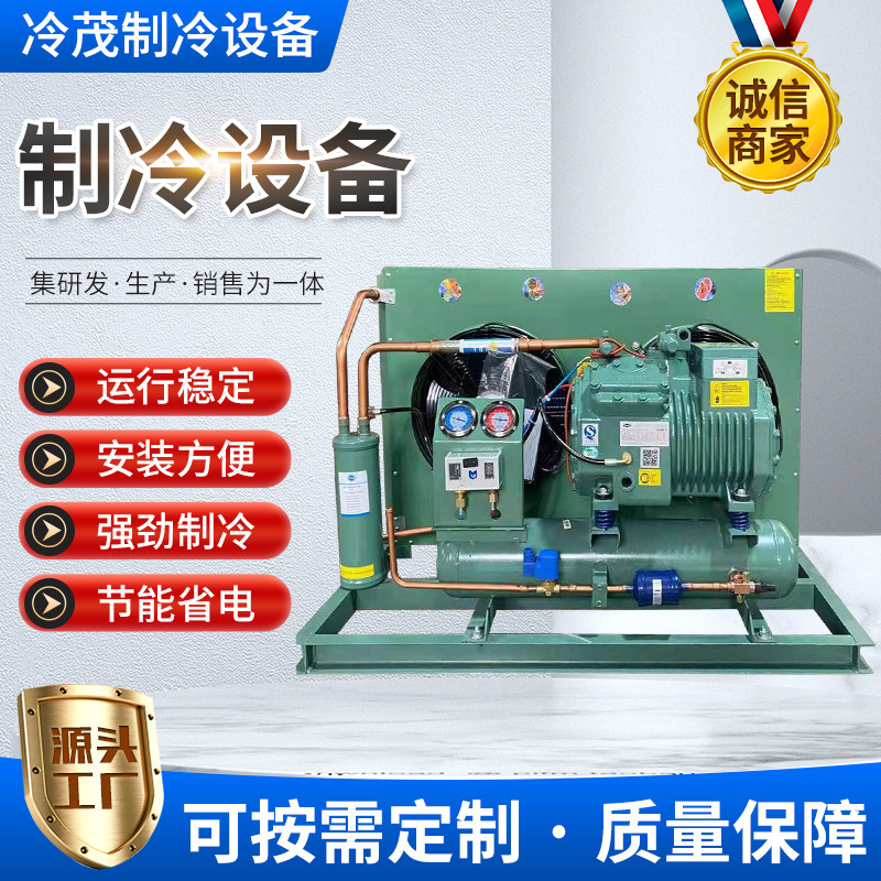 Refrigeration compressor set full set of equipment semi-enclosed air-cooled compressor blowing refrigeration refrigeration condensing unit