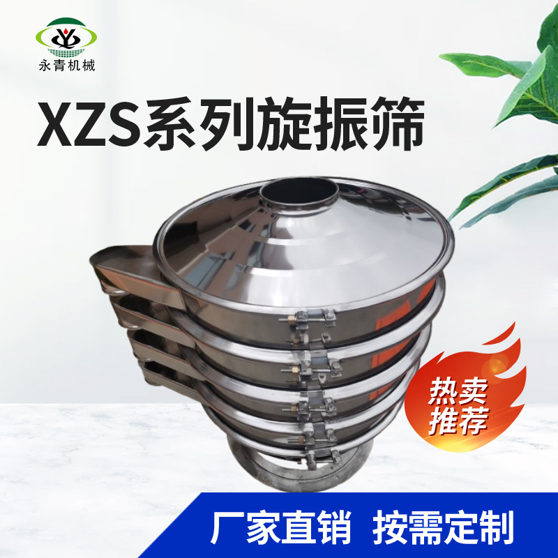 粉末分级振动筛 过滤分选型旋振筛 医药粉末化工旋振筛振动筛分机
