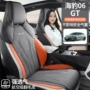包围四季改装06gt座椅套