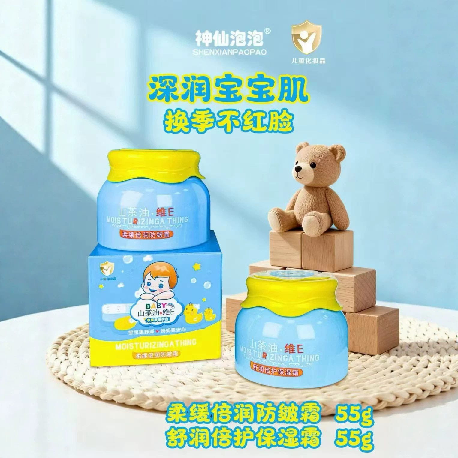 神仙泡泡舒润倍护保湿霜柔缓倍润防皴面霜维E精华山茶油宝宝霜