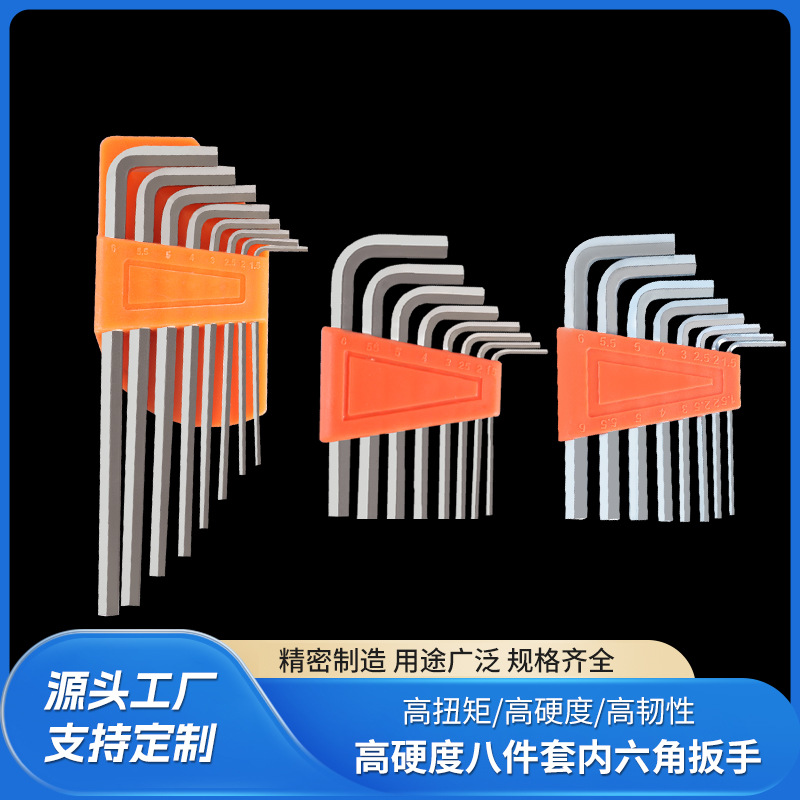 高硬度八件套内六角扳手六角螺丝刀家用五金手动维修工具套装批发