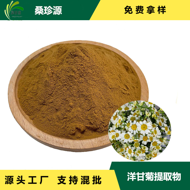 现货洋甘菊提取物 直销洋甘菊原料萃取  洋甘菊浓缩粉