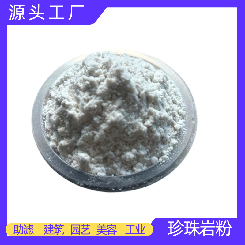 杭州长期供应优质珍珠岩粉杭州长期供应优质珍珠岩粉