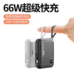 新型20000ミリアンペア自帯線ミニ充電宝小型携帯66w超速充共有移動電源