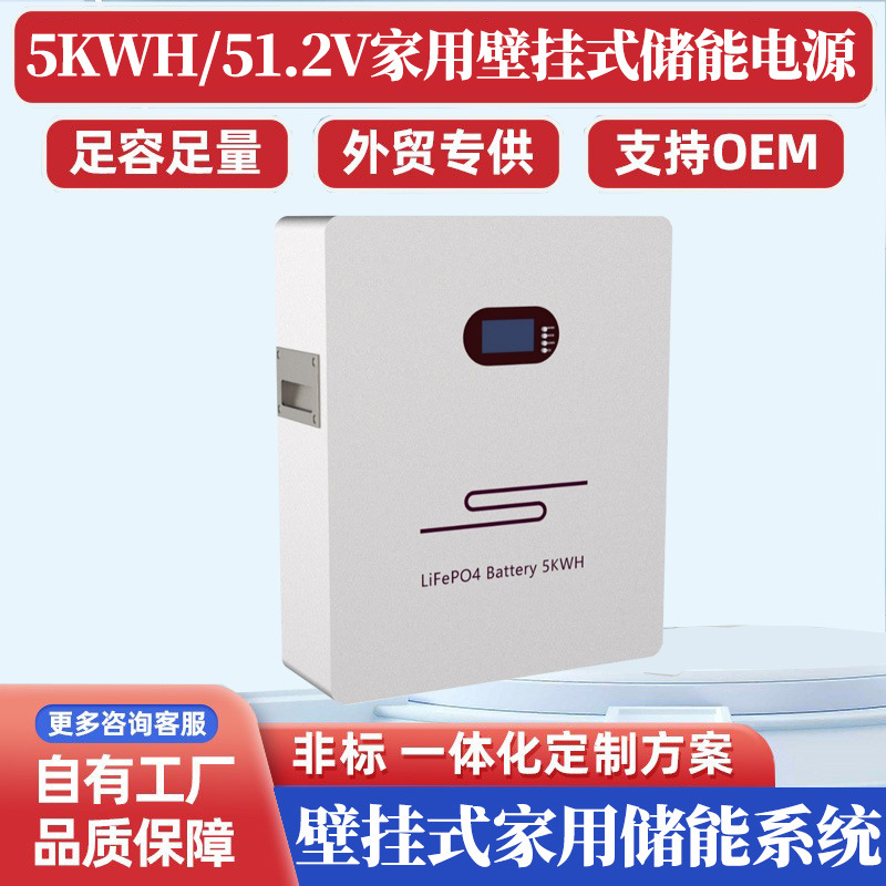5KWH磷酸铁锂壁挂式电池组 太阳能储能电池Solar LiFePO4Battery