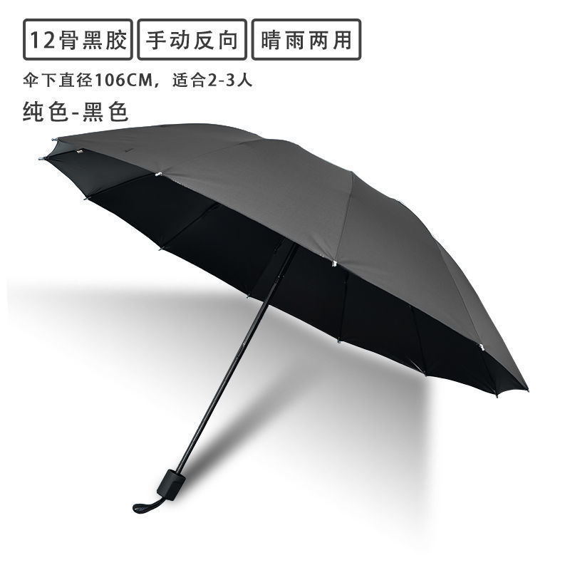 自動雨傘UV厚手黒ゴム日焼け止め晴雨傘折り畳み晴雨両用男女高級感日傘卸売り|undefined
