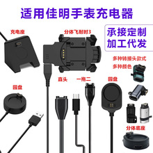 定制適用佳明手表充電線Garmin轉接頭充電線分體飛耐時數據充電座