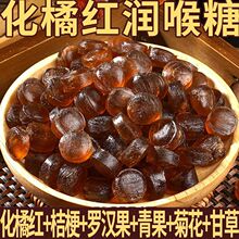 化橘红润喉糖含片清凉糖果即食清新独立小包装解馋硬质糖果批发
