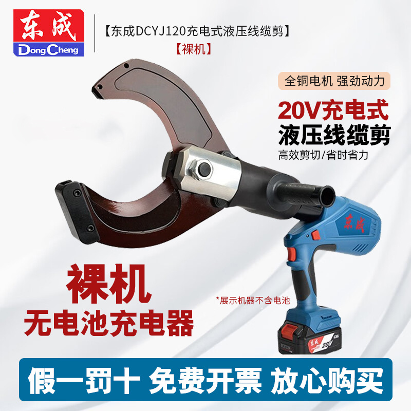 DCYJ120 tijeras de cable hidráulico recargable de litio DCYJ120 tijeras de cable hidráulico cortadoras de cable eléctricas de cobre y aluminio