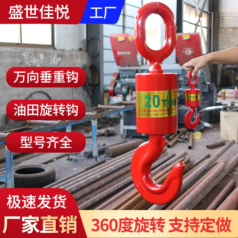 批发油田万象垂重吊钩吊具1/2/3/5吨360度旋转起重物油田吊环吊钩