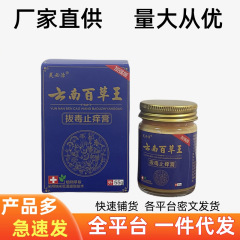 正品芙必治云南百草王拔毒止痒膏抑菌乳膏皮肤外用抑菌乳膏可代发