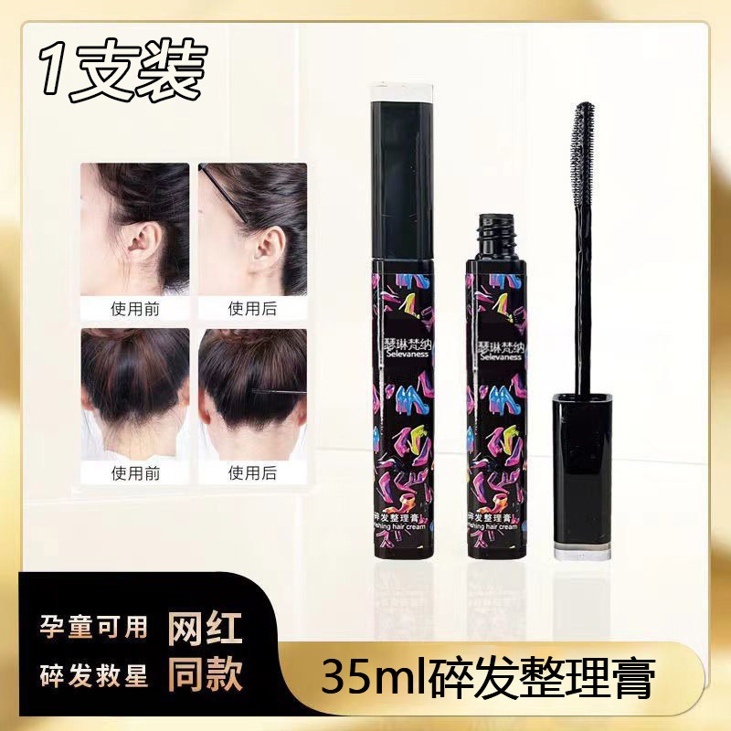 碎发整理膏梳理刘海碎发成人蓬松刘海整理液定型碎发膏管美发工具|undefined