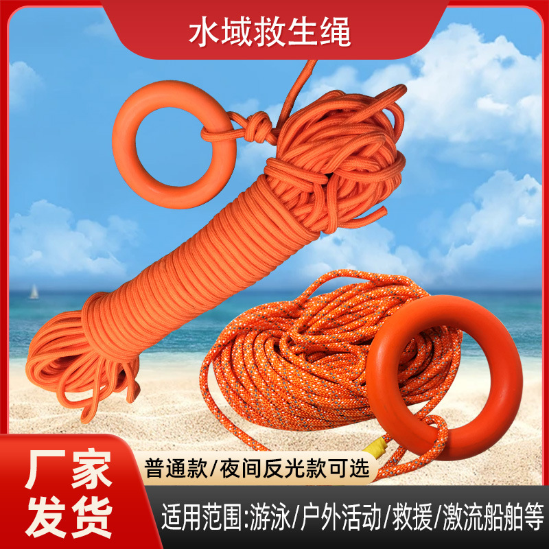 水域救援绳反光夜光救生漂浮绳船用救生圈漂浮绳水面逃生救援绳