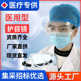 Медицинские изоляционные очки против летающих пенопластов, пыль, пыль, анти -ффо -прозрачные защитные очки Полностью закрытая защитная маска для глаз