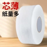 大盘纸大卷厕纸酒店宾馆专用卫生纸居家厕所公共卫生间大卷纸批发