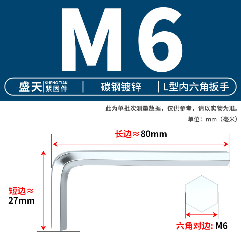 Ключ шестигранный Shengtian Fasteners M6 оцинкованный