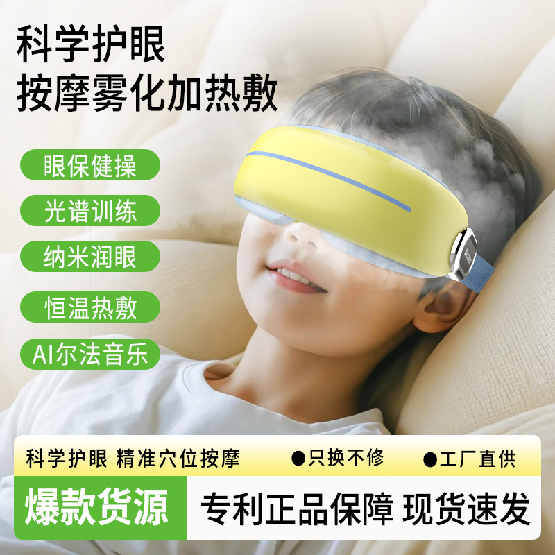 智能儿童护眼仪学生眼部按摩热敷仪缓解疲劳视力回缩按摩器训练仪|undefined
