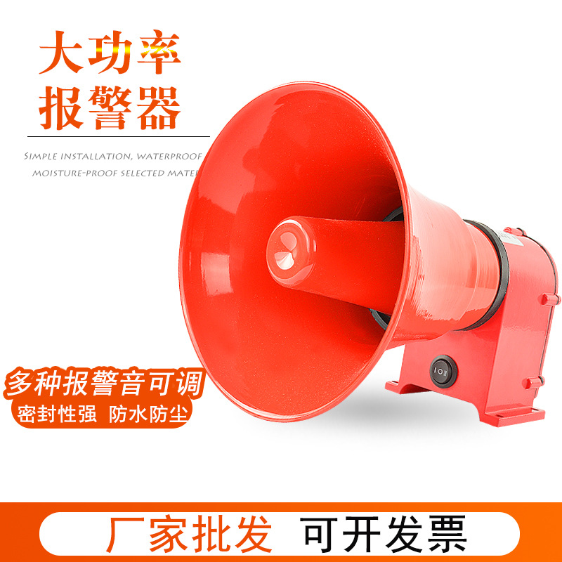 户外大分贝电子蜂鸣器DJ-5船舶码头船用喇叭报警器防水报警器380v