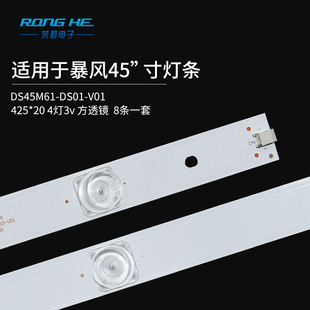 45-inch DS45M61-DS03-V01 new LCD TV Universal Light bar display backlight highlight light bar