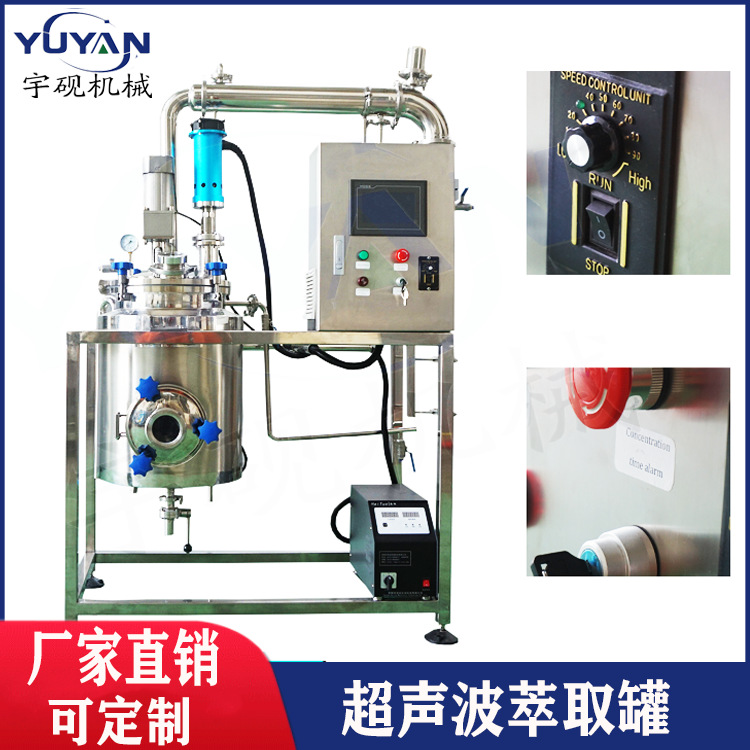 小型萃取机中草药萃取设备超声波植物萃取设备茶叶萃取设备