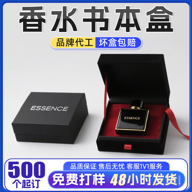包装盒定制香水礼盒定做简约书本盒精致伴手礼翻盖礼品盒印刷订制