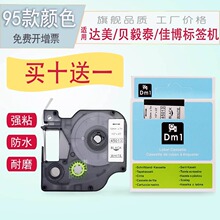 ���ô�����ǩ��ɫ��12mm��ӡֽ45013 45018�Ƶ�PT-E100DYMO������